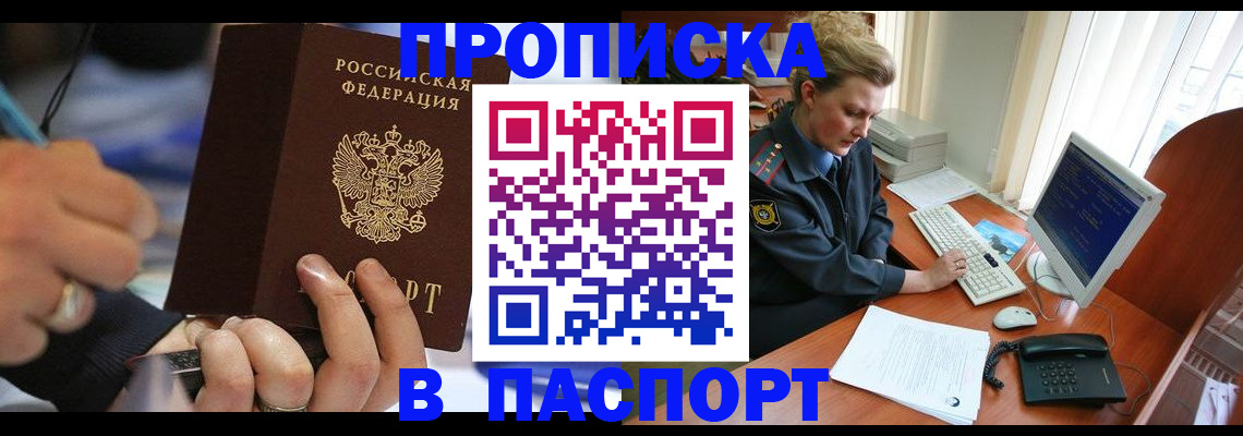 прописка регистрация в Красногорске