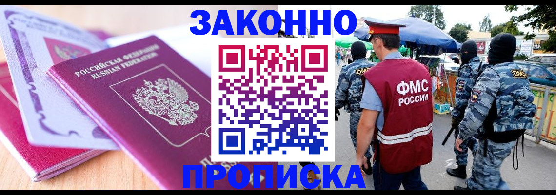 прописка в квартире в Красногорске